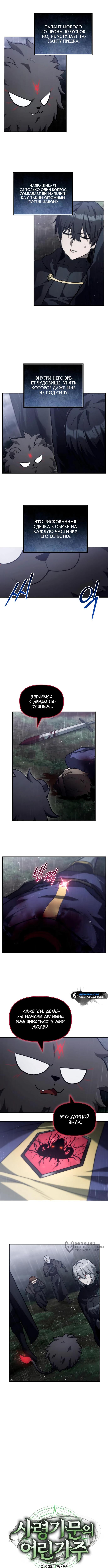 Страница 5 главы 20 манги Юный наследник семьи некромантов / The Necromancer Family's Young Heir