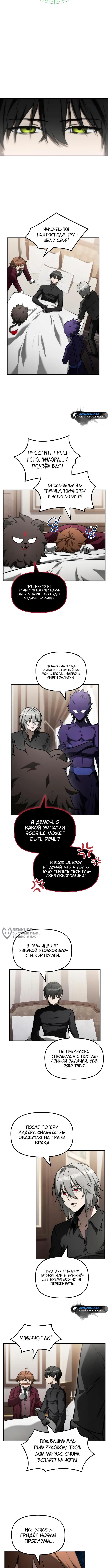 Страница 6 главы 20 манги Юный наследник семьи некромантов / The Necromancer Family's Young Heir