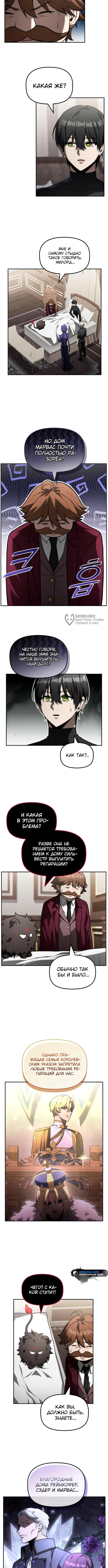 Страница 7 главы 20 манги Юный наследник семьи некромантов / The Necromancer Family's Young Heir