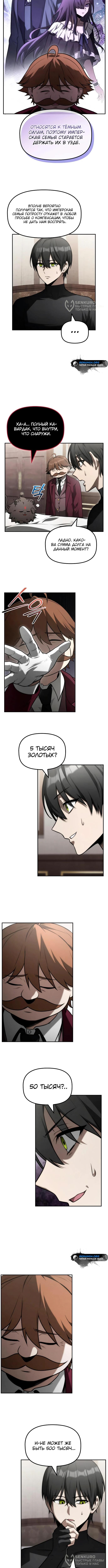 Страница 8 главы 20 манги Юный наследник семьи некромантов / The Necromancer Family's Young Heir