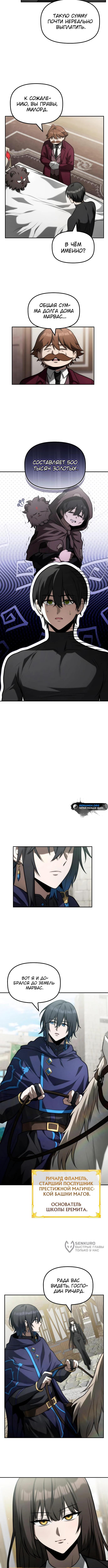 Страница 9 главы 20 манги Юный наследник семьи некромантов / The Necromancer Family's Young Heir