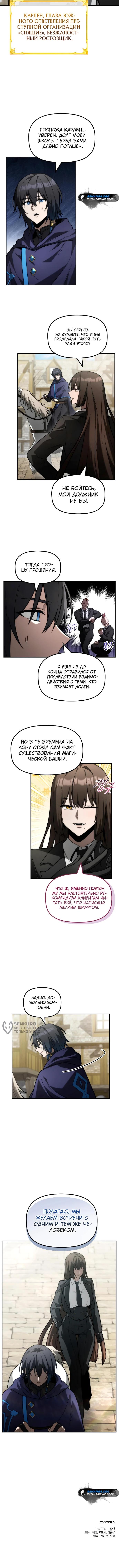 Страница 10 главы 20 манги Юный наследник семьи некромантов / The Necromancer Family's Young Heir