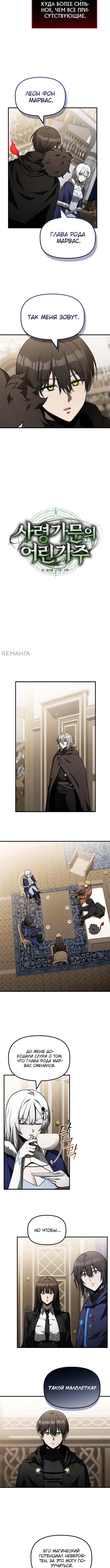 Страница 6 главы 24 манги Юный наследник семьи некромантов / The Necromancer Family's Young Heir