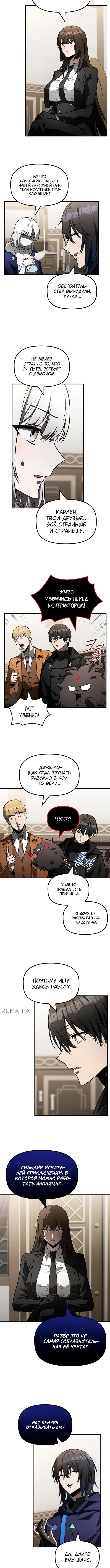 Страница 7 главы 24 манги Юный наследник семьи некромантов / The Necromancer Family's Young Heir