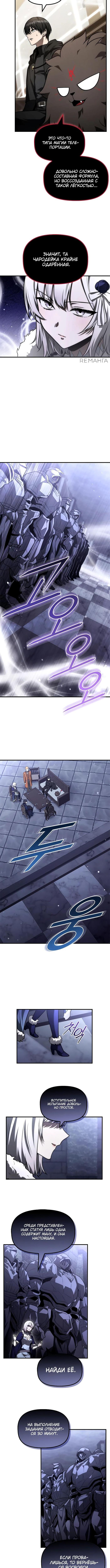 Страница 9 главы 24 манги Юный наследник семьи некромантов / The Necromancer Family's Young Heir