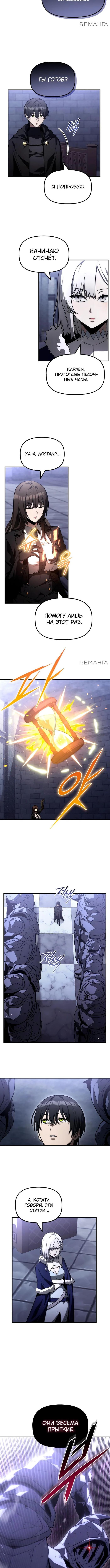 Страница 10 главы 24 манги Юный наследник семьи некромантов / The Necromancer Family's Young Heir