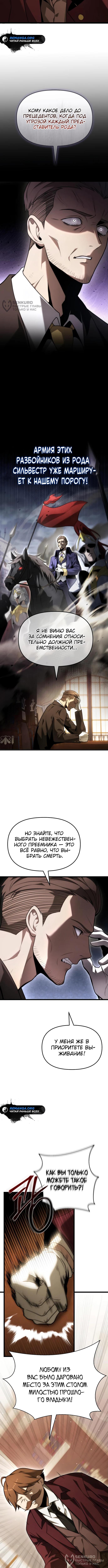 Страница 4 главы 3 манги Юный наследник семьи некромантов / The Necromancer Family's Young Heir
