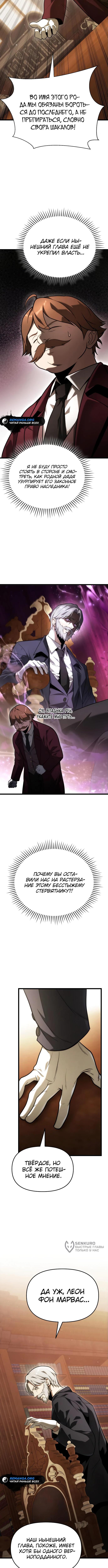 Страница 5 главы 3 манги Юный наследник семьи некромантов / The Necromancer Family's Young Heir