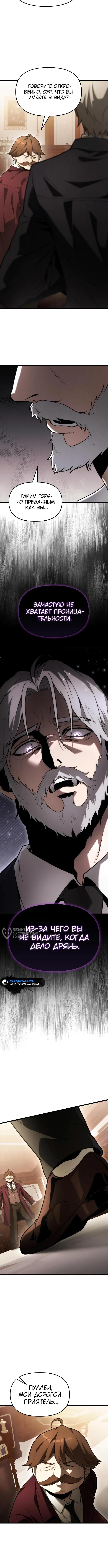 Страница 6 главы 3 манги Юный наследник семьи некромантов / The Necromancer Family's Young Heir