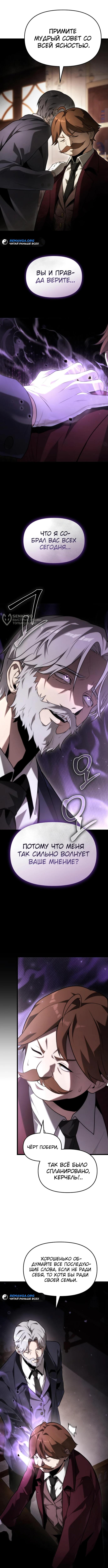 Страница 7 главы 3 манги Юный наследник семьи некромантов / The Necromancer Family's Young Heir