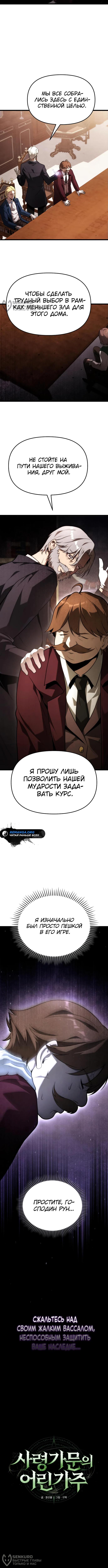 Страница 8 главы 3 манги Юный наследник семьи некромантов / The Necromancer Family's Young Heir