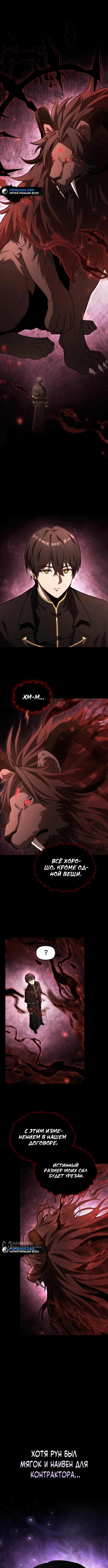 Страница 9 главы 3 манги Юный наследник семьи некромантов / The Necromancer Family's Young Heir