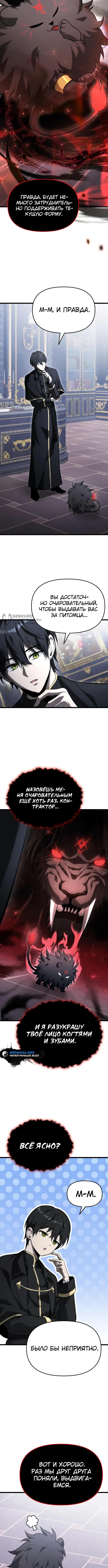 Страница 11 главы 3 манги Юный наследник семьи некромантов / The Necromancer Family's Young Heir