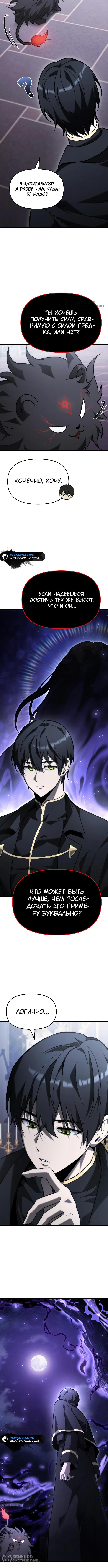 Страница 12 главы 3 манги Юный наследник семьи некромантов / The Necromancer Family's Young Heir