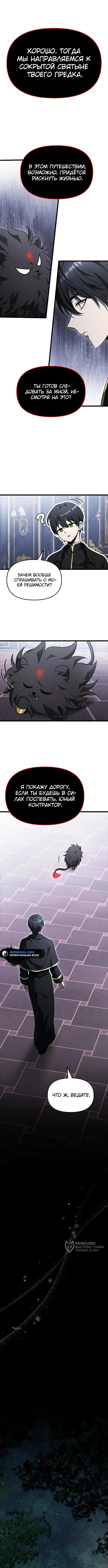 Страница 13 главы 3 манги Юный наследник семьи некромантов / The Necromancer Family's Young Heir