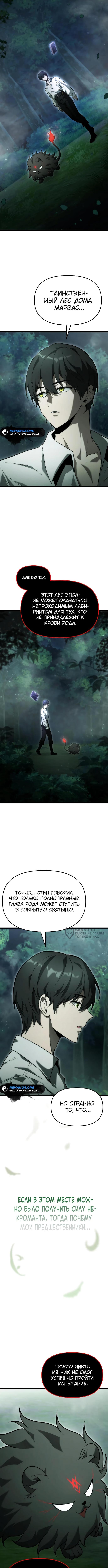 Страница 14 главы 3 манги Юный наследник семьи некромантов / The Necromancer Family's Young Heir