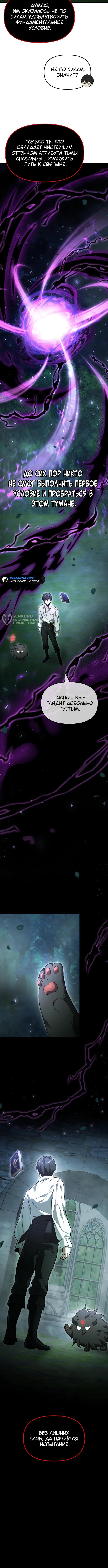 Страница 15 главы 3 манги Юный наследник семьи некромантов / The Necromancer Family's Young Heir