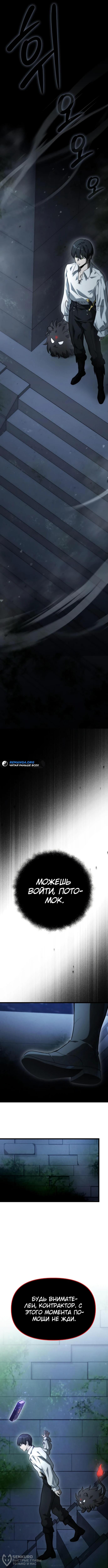 Страница 16 главы 3 манги Юный наследник семьи некромантов / The Necromancer Family's Young Heir