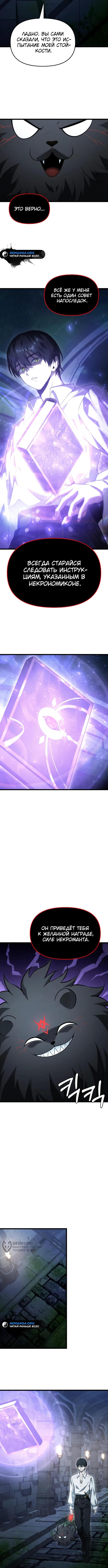 Страница 17 главы 3 манги Юный наследник семьи некромантов / The Necromancer Family's Young Heir