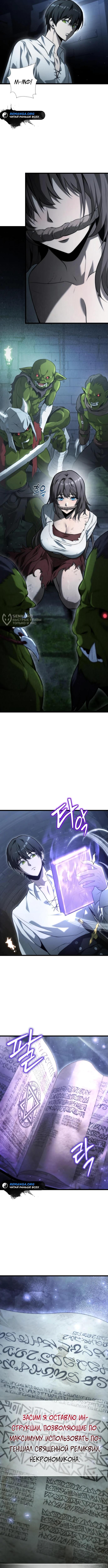 Страница 19 главы 3 манги Юный наследник семьи некромантов / The Necromancer Family's Young Heir