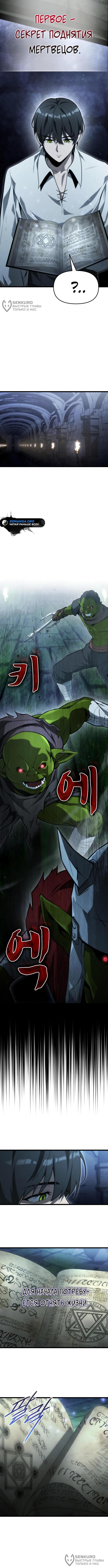 Страница 20 главы 3 манги Юный наследник семьи некромантов / The Necromancer Family's Young Heir