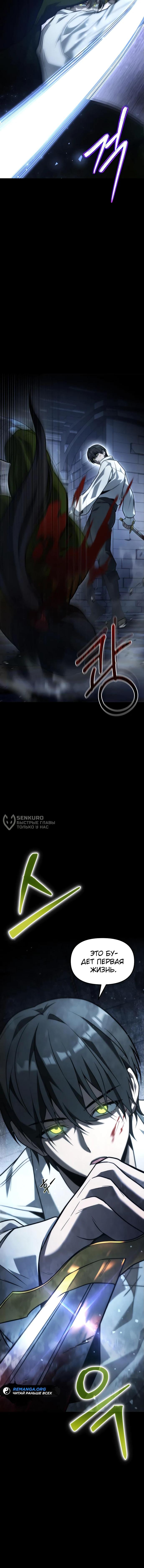 Страница 23 главы 3 манги Юный наследник семьи некромантов / The Necromancer Family's Young Heir