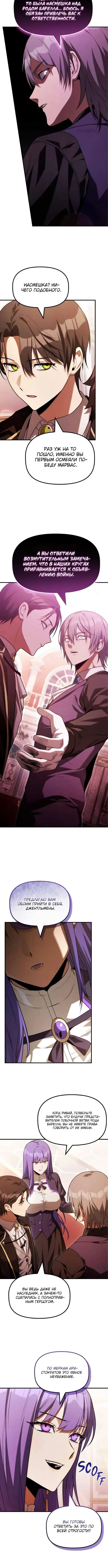 Страница 4 главы 36 манги Юный наследник семьи некромантов / The Necromancer Family's Young Heir