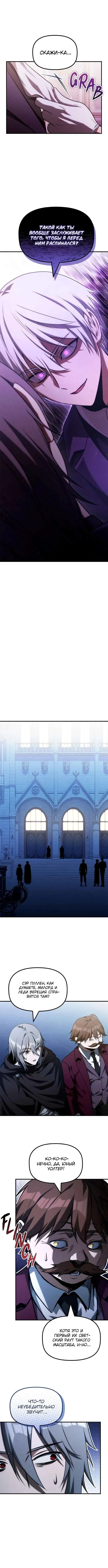 Страница 7 главы 36 манги Юный наследник семьи некромантов / The Necromancer Family's Young Heir