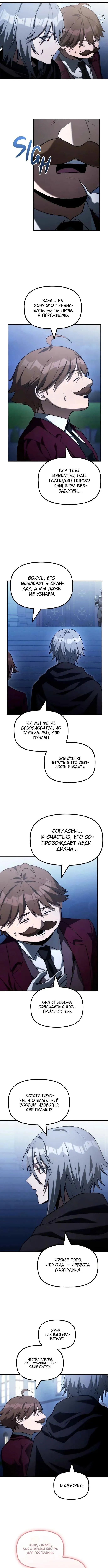 Страница 8 главы 36 манги Юный наследник семьи некромантов / The Necromancer Family's Young Heir