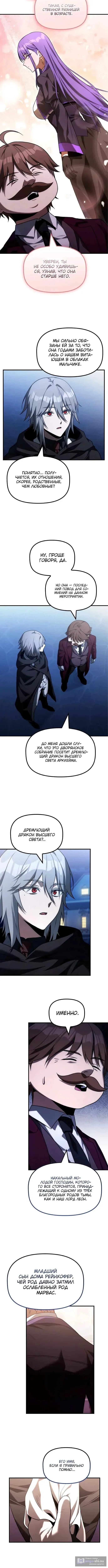 Страница 9 главы 36 манги Юный наследник семьи некромантов / The Necromancer Family's Young Heir