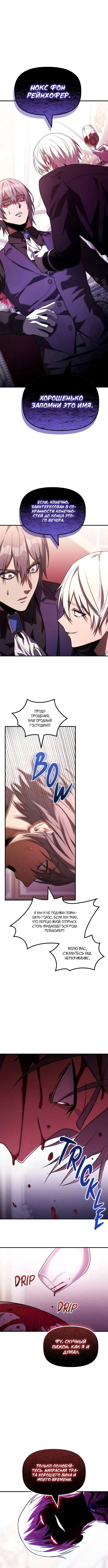 Страница 10 главы 36 манги Юный наследник семьи некромантов / The Necromancer Family's Young Heir