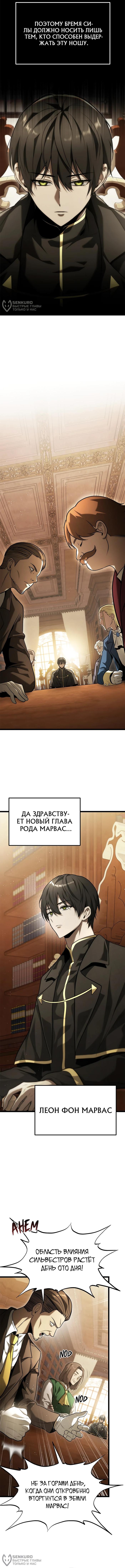 Страница 12 главы 1 манги Юный наследник семьи некромантов / The Necromancer Family's Young Heir