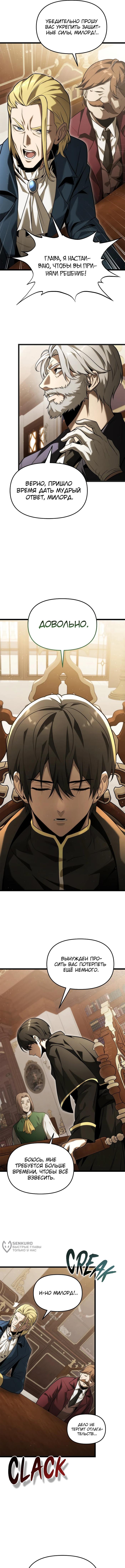 Страница 13 главы 1 манги Юный наследник семьи некромантов / The Necromancer Family's Young Heir