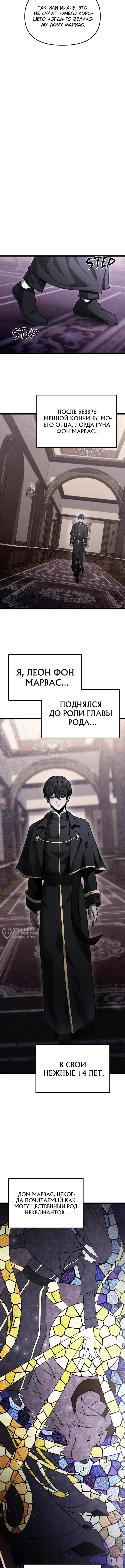 Страница 14 главы 1 манги Юный наследник семьи некромантов / The Necromancer Family's Young Heir
