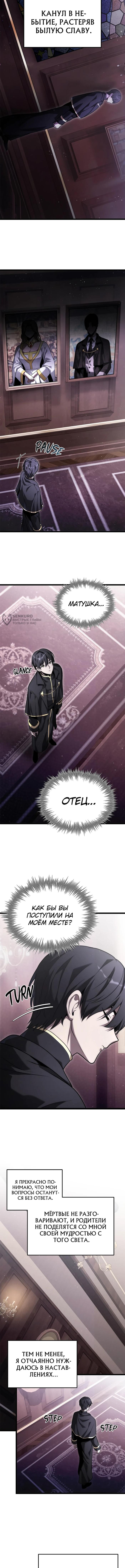 Страница 15 главы 1 манги Юный наследник семьи некромантов / The Necromancer Family's Young Heir