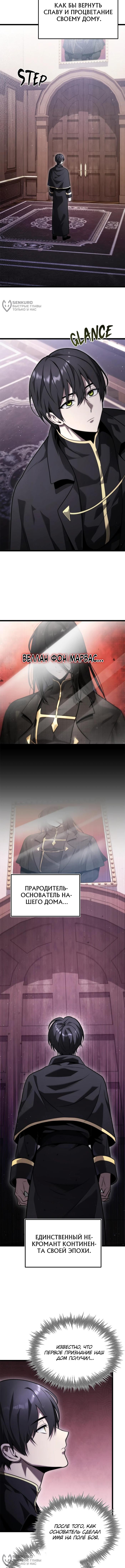 Страница 16 главы 1 манги Юный наследник семьи некромантов / The Necromancer Family's Young Heir