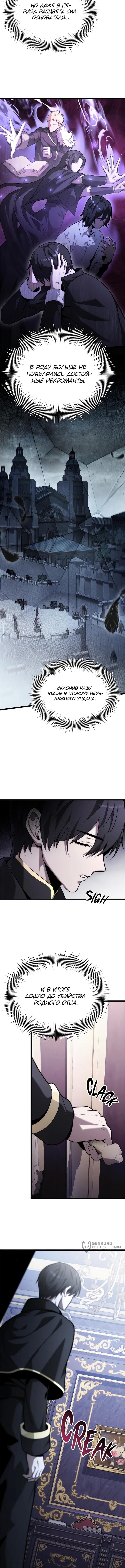 Страница 17 главы 1 манги Юный наследник семьи некромантов / The Necromancer Family's Young Heir