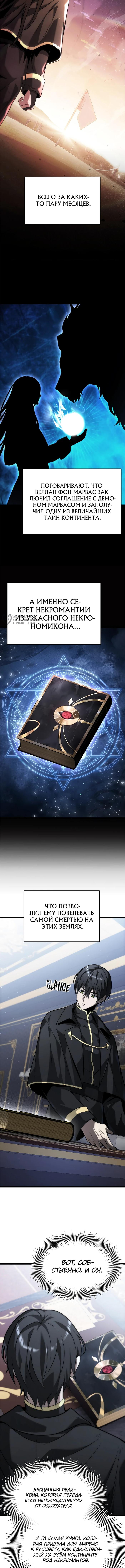 Страница 19 главы 1 манги Юный наследник семьи некромантов / The Necromancer Family's Young Heir