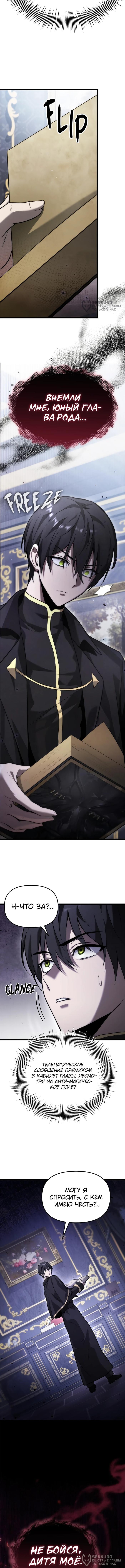 Страница 20 главы 1 манги Юный наследник семьи некромантов / The Necromancer Family's Young Heir