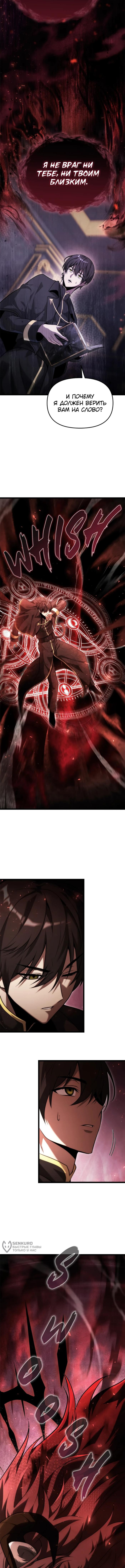 Страница 21 главы 1 манги Юный наследник семьи некромантов / The Necromancer Family's Young Heir