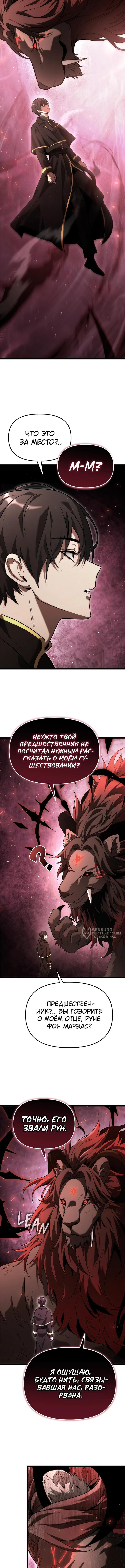 Страница 22 главы 1 манги Юный наследник семьи некромантов / The Necromancer Family's Young Heir