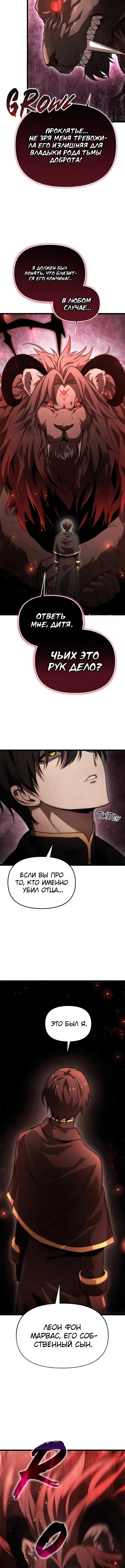 Страница 23 главы 1 манги Юный наследник семьи некромантов / The Necromancer Family's Young Heir