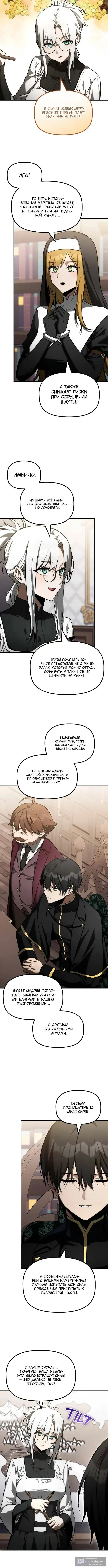 Страница 4 главы 46 манги Юный наследник семьи некромантов / The Necromancer Family's Young Heir