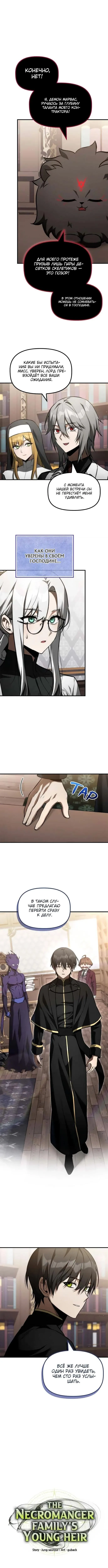 Страница 5 главы 46 манги Юный наследник семьи некромантов / The Necromancer Family's Young Heir