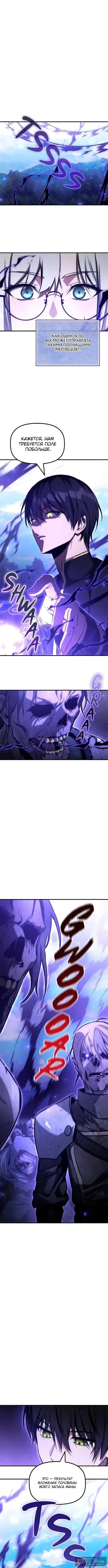 Страница 6 главы 46 манги Юный наследник семьи некромантов / The Necromancer Family's Young Heir