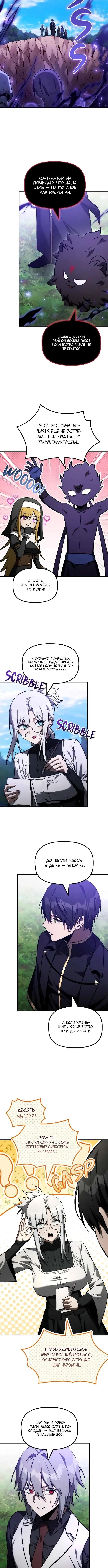 Страница 7 главы 46 манги Юный наследник семьи некромантов / The Necromancer Family's Young Heir