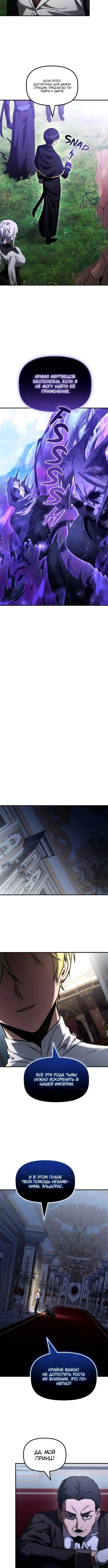 Страница 8 главы 46 манги Юный наследник семьи некромантов / The Necromancer Family's Young Heir