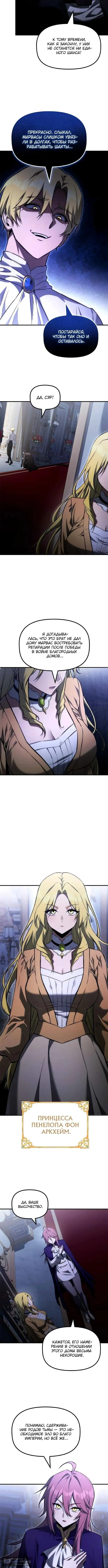 Страница 9 главы 46 манги Юный наследник семьи некромантов / The Necromancer Family's Young Heir