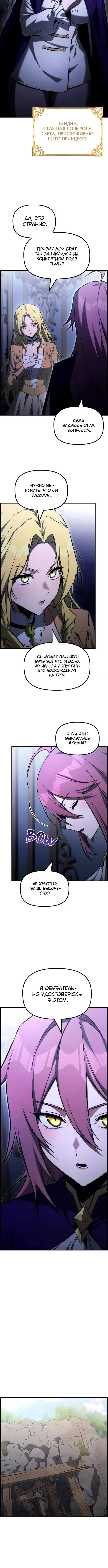Страница 10 главы 46 манги Юный наследник семьи некромантов / The Necromancer Family's Young Heir