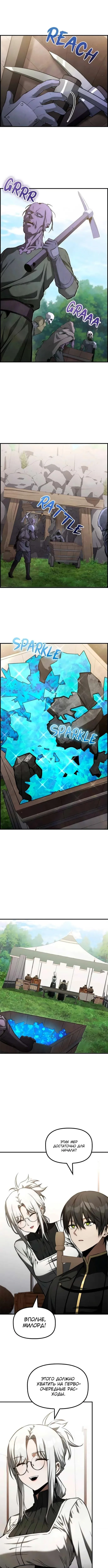 Страница 11 главы 46 манги Юный наследник семьи некромантов / The Necromancer Family's Young Heir